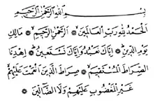 Fatiha Suresi Arapça Okunuşu ve Anlamı Fatiha Suresi Arapça Okunuşu ve Anlamı